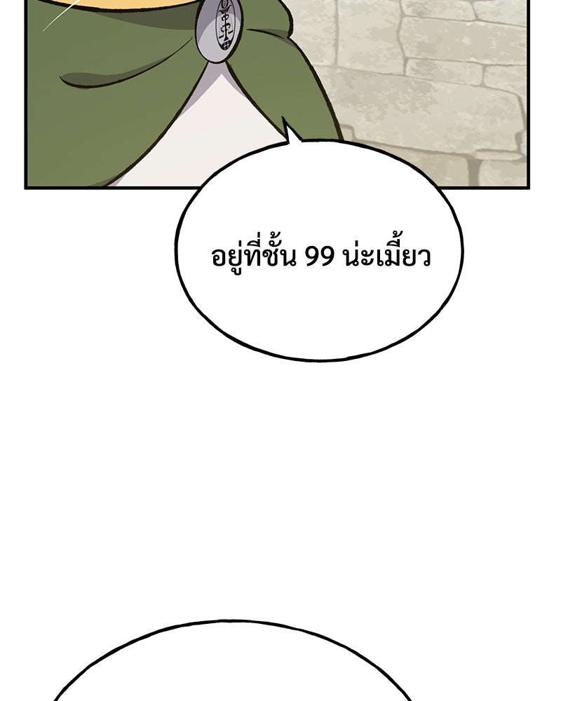 ปลูกผักพิชิตหอคอย - หน้า 79
