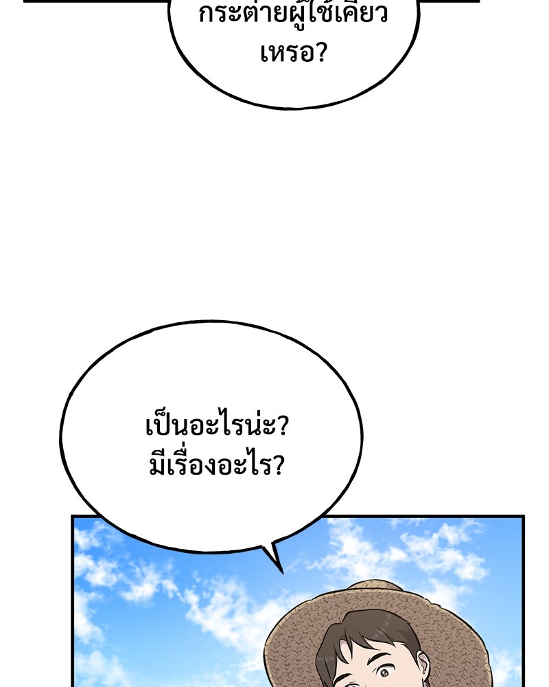 ปลูกผักพิชิตหอคอย - หน้า 103
