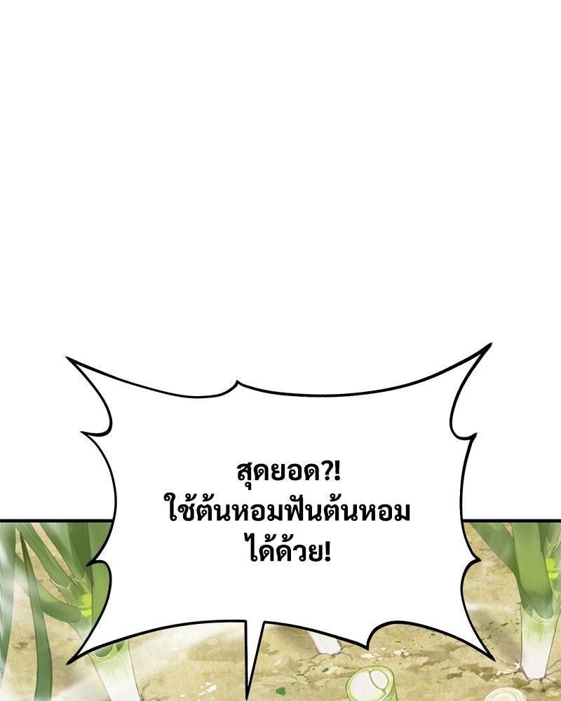 ปลูกผักพิชิตหอคอย - หน้า 136