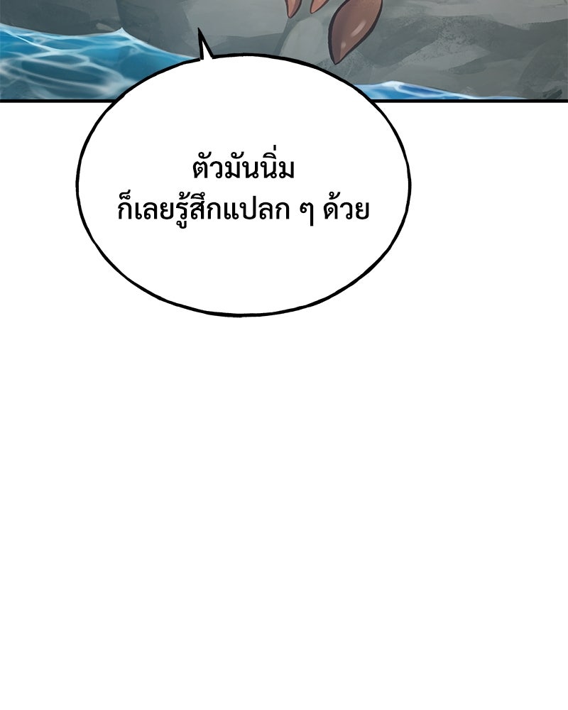 ปลูกผักพิชิตหอคอย - หน้า 14