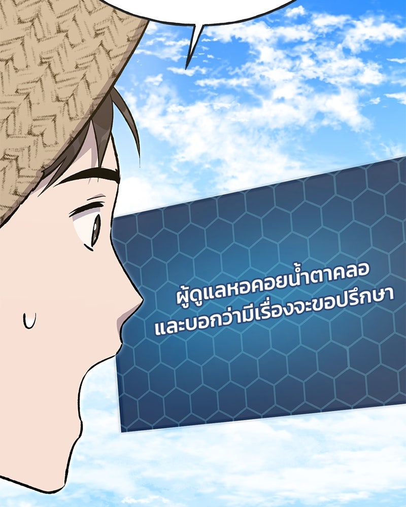 ปลูกผักพิชิตหอคอย - หน้า 144