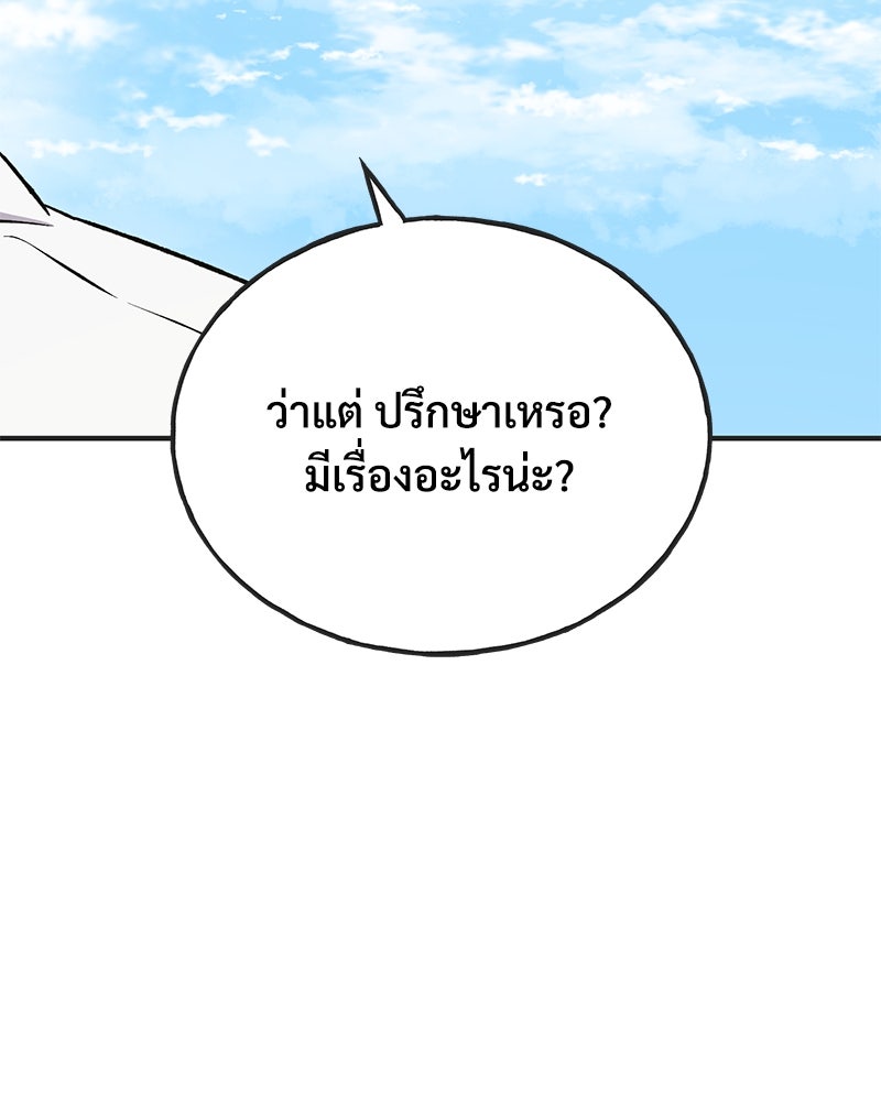 ปลูกผักพิชิตหอคอย - หน้า 145