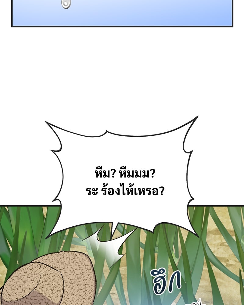 ปลูกผักพิชิตหอคอย - หน้า 147