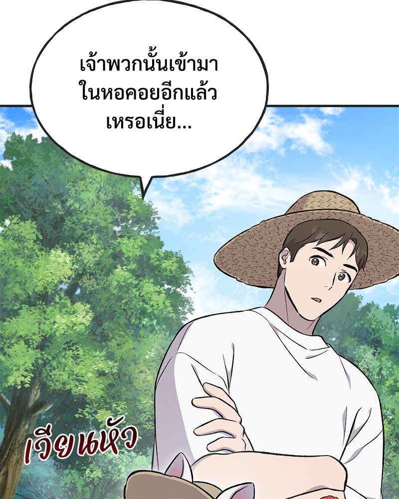 ปลูกผักพิชิตหอคอย - หน้า 155