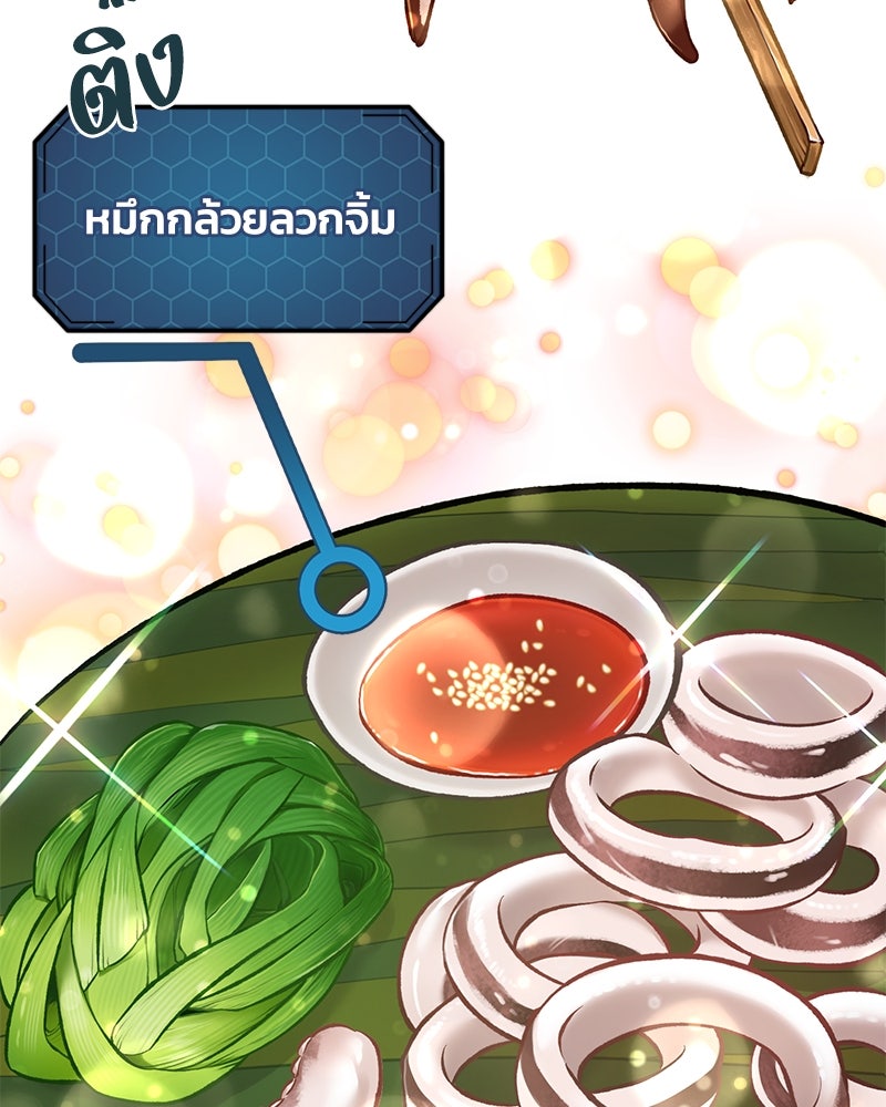 ปลูกผักพิชิตหอคอย - หน้า 33