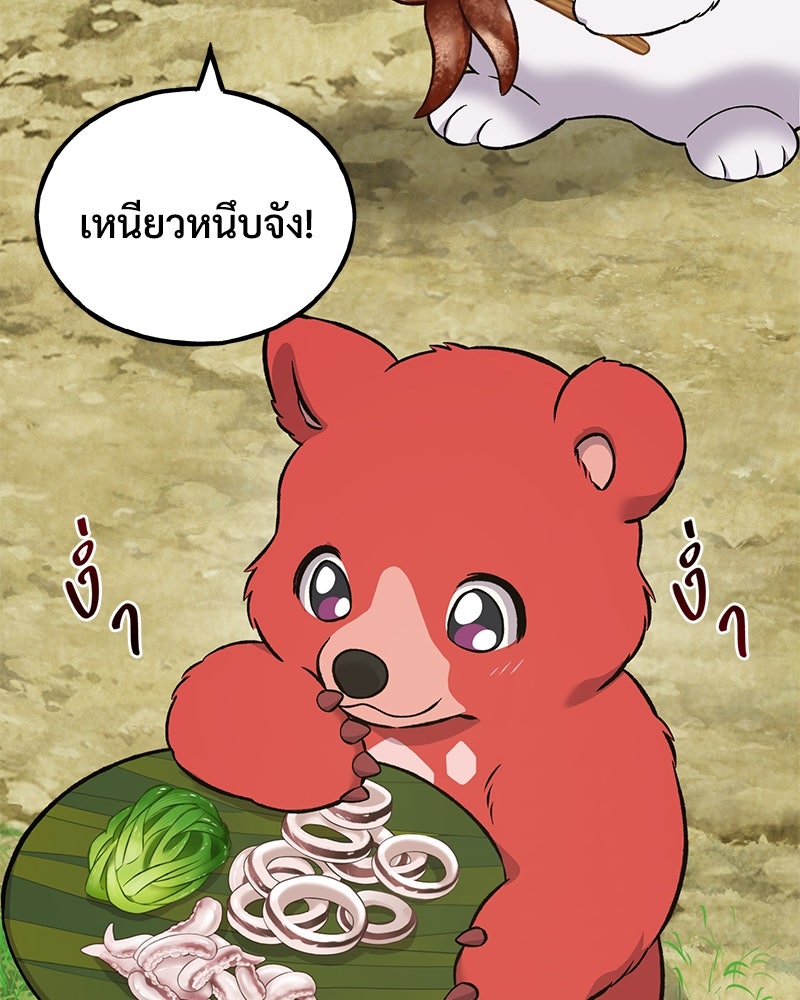 ปลูกผักพิชิตหอคอย - หน้า 41