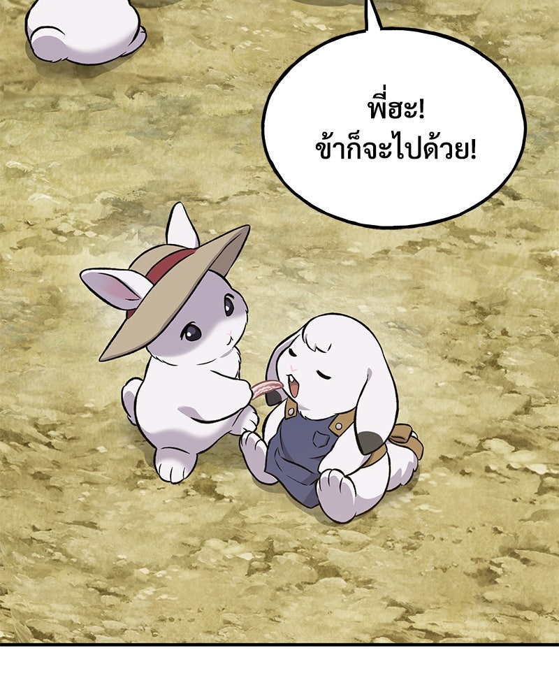 ปลูกผักพิชิตหอคอย - หน้า 45