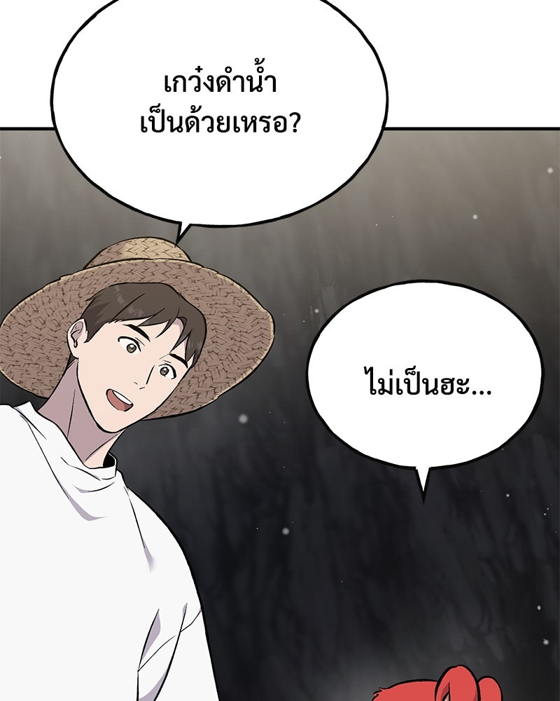 ปลูกผักพิชิตหอคอย - หน้า 47