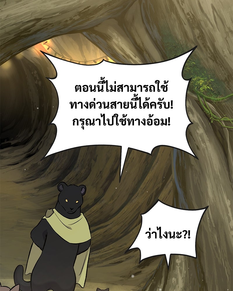 ปลูกผักพิชิตหอคอย - หน้า 61