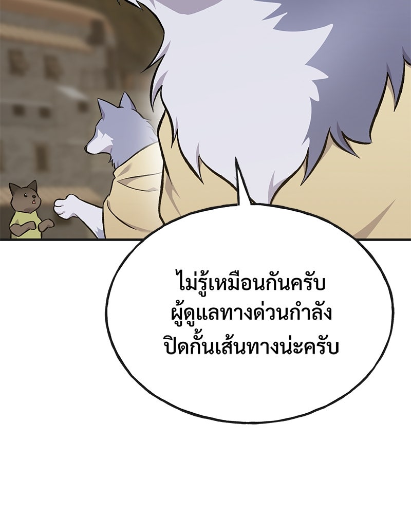 ปลูกผักพิชิตหอคอย - หน้า 65