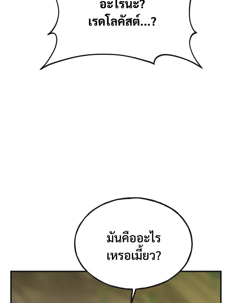 ปลูกผักพิชิตหอคอย - หน้า 68