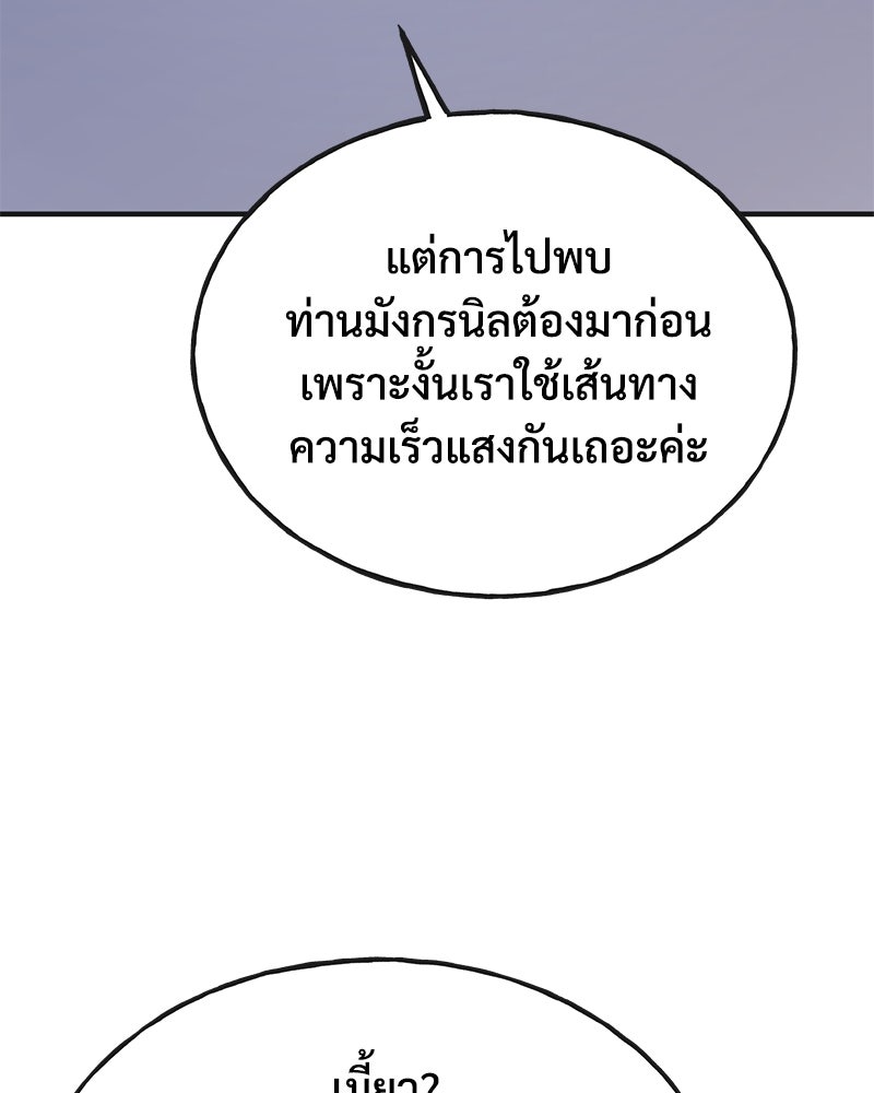 ปลูกผักพิชิตหอคอย - หน้า 80