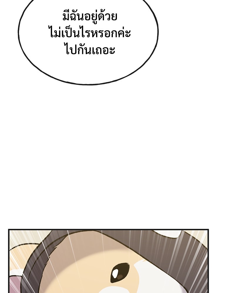 ปลูกผักพิชิตหอคอย - หน้า 83