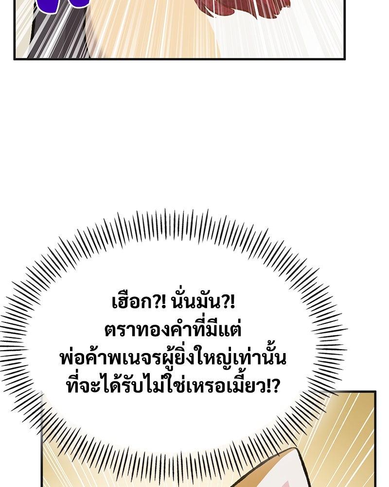 ปลูกผักพิชิตหอคอย - หน้า 85