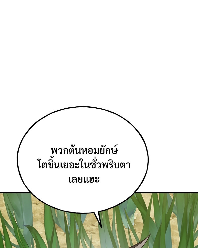 ปลูกผักพิชิตหอคอย - หน้า 96