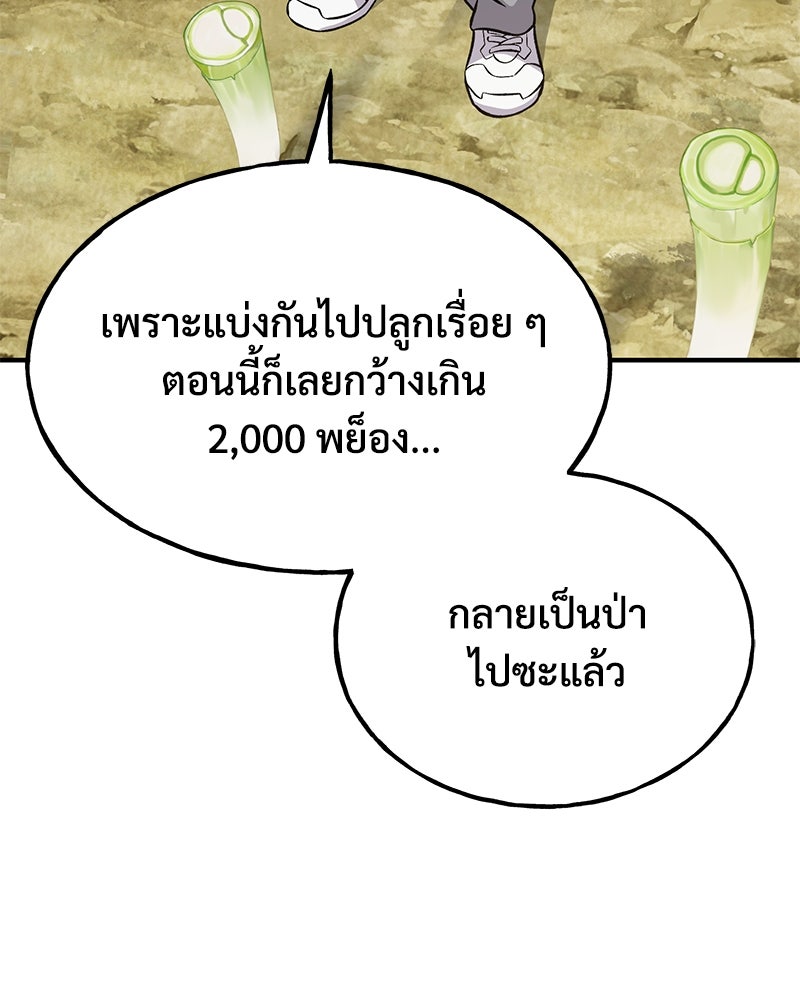 ปลูกผักพิชิตหอคอย - หน้า 98