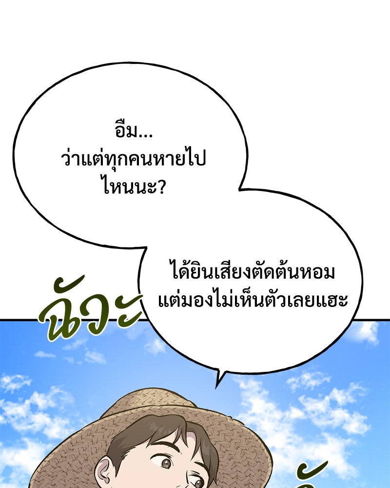 ปลูกผักพิชิตหอคอย - หน้า 99