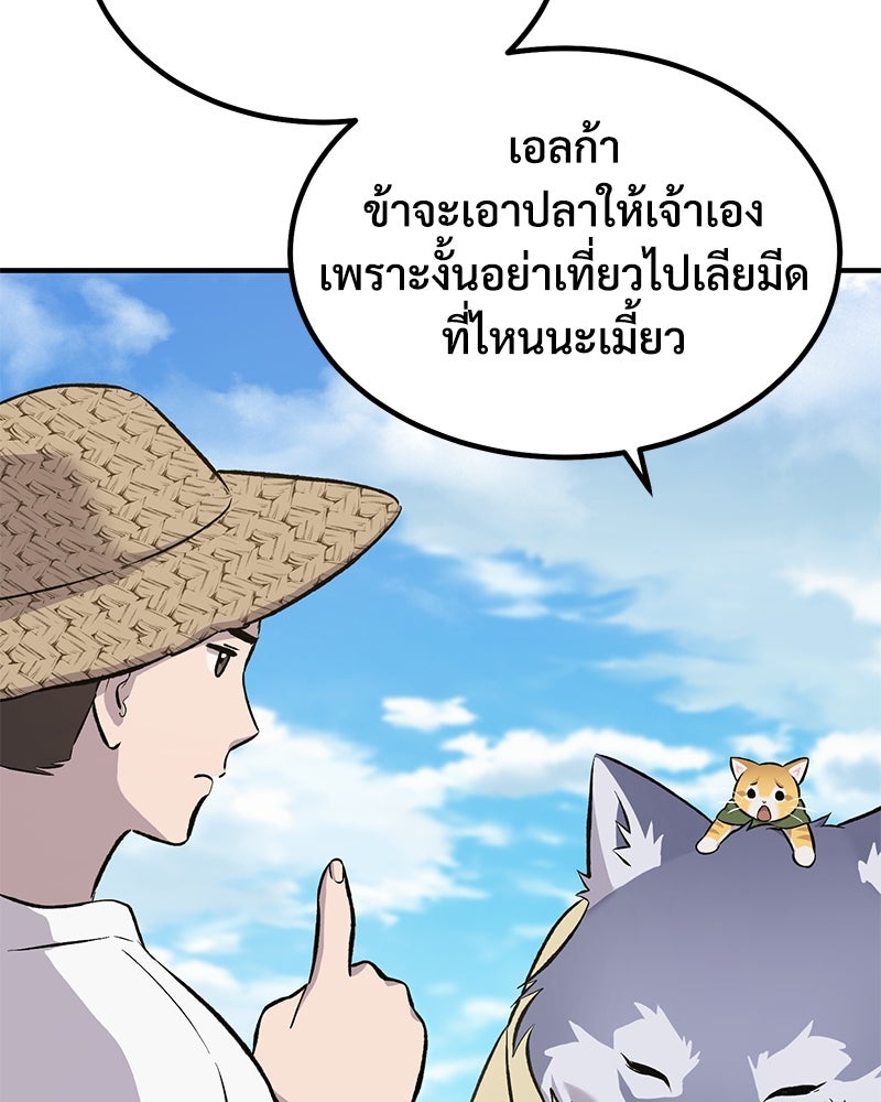 ปลูกผักพิชิตหอคอย - หน้า 101