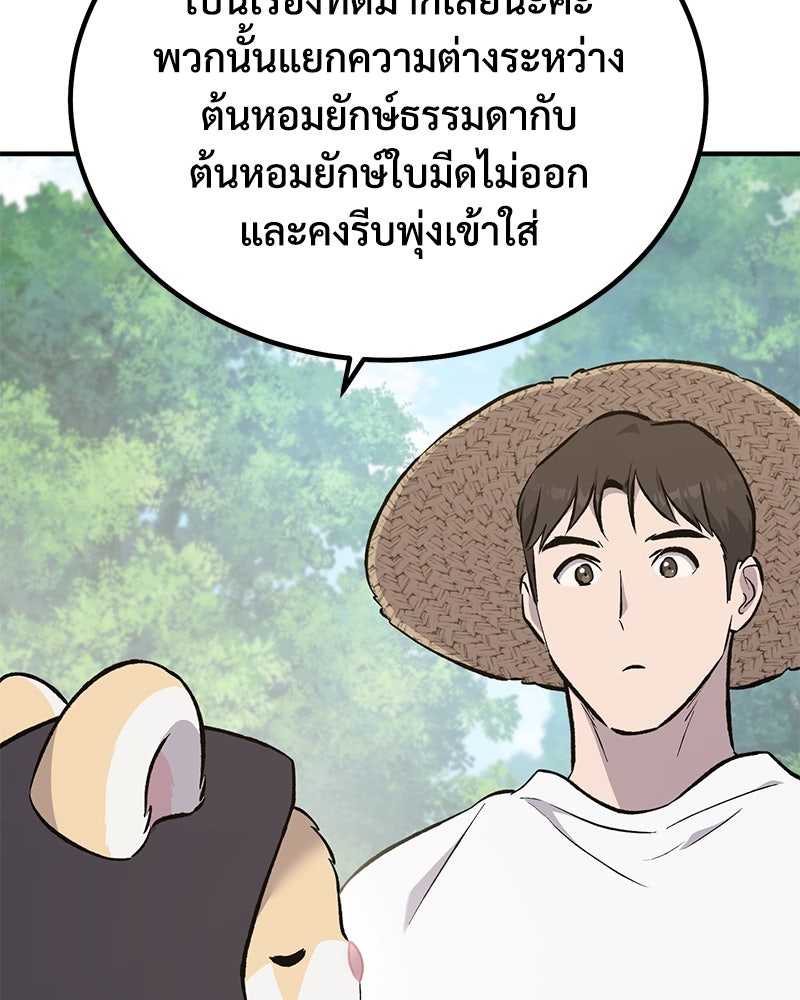 ปลูกผักพิชิตหอคอย - หน้า 104