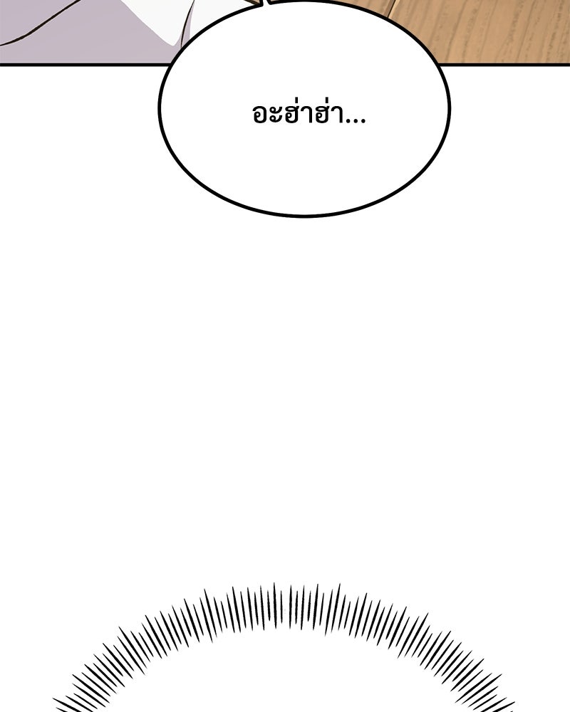 ปลูกผักพิชิตหอคอย - หน้า 111