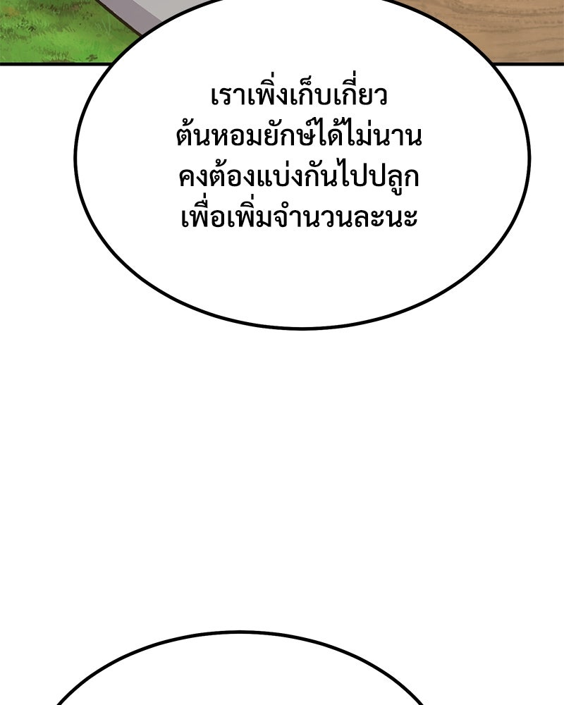 ปลูกผักพิชิตหอคอย - หน้า 115