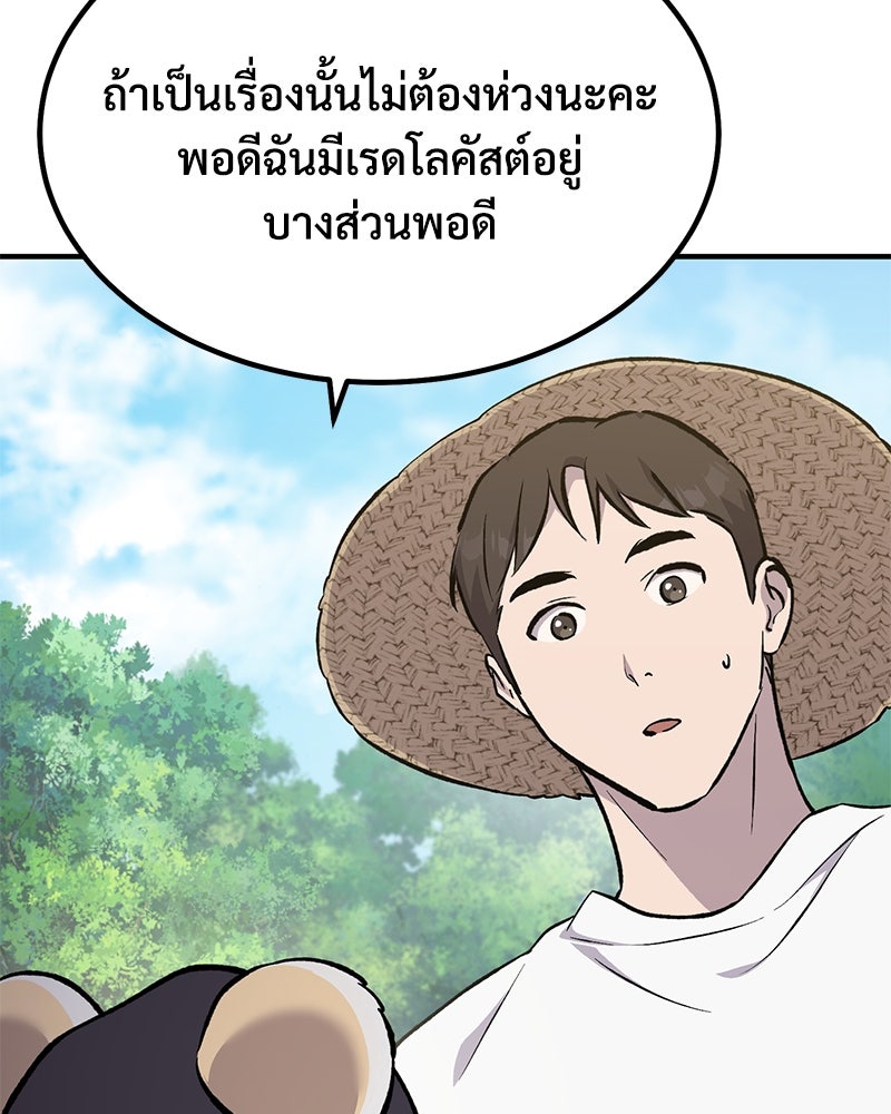 ปลูกผักพิชิตหอคอย - หน้า 116