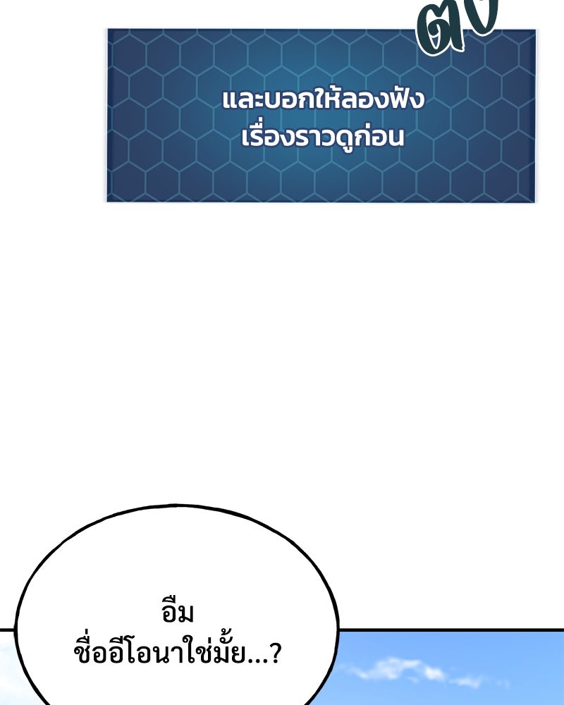 ปลูกผักพิชิตหอคอย - หน้า 13