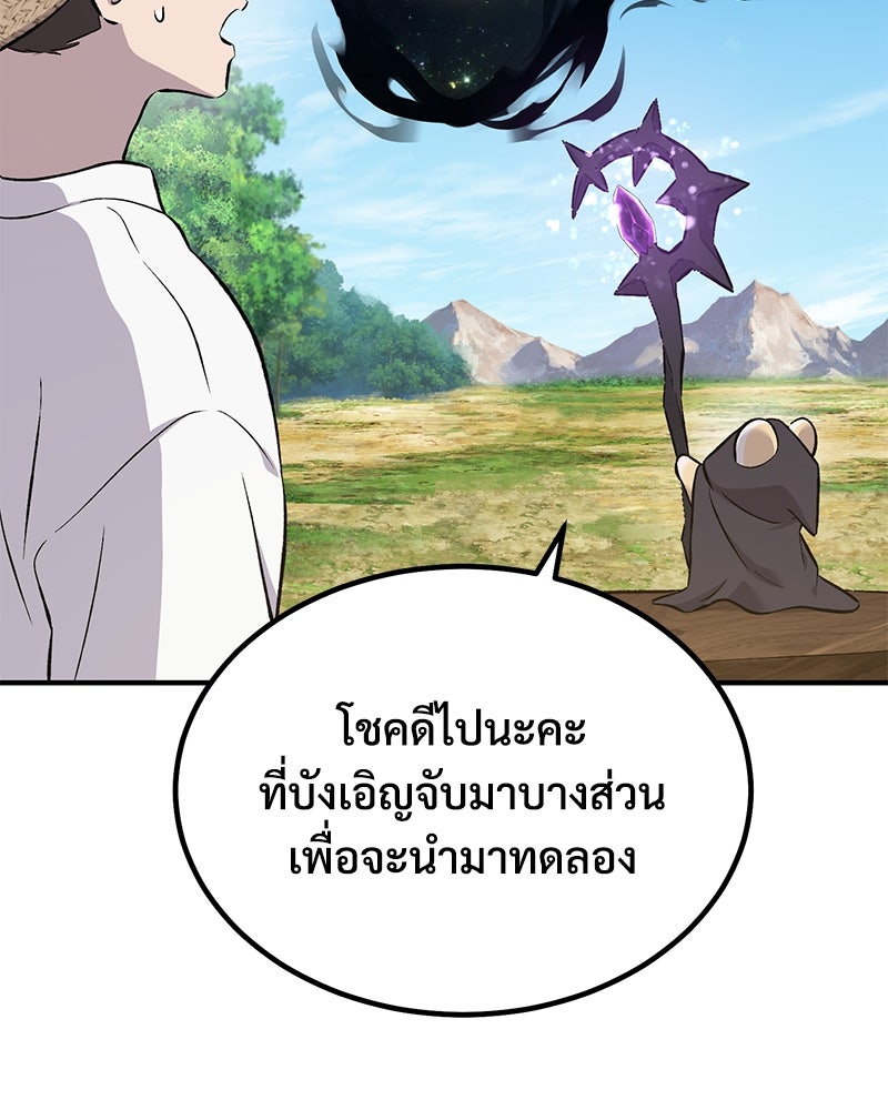 ปลูกผักพิชิตหอคอย - หน้า 136