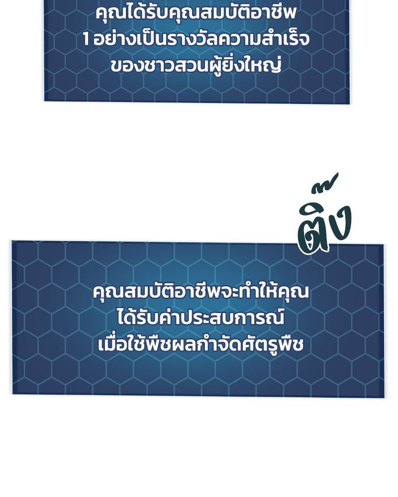 ปลูกผักพิชิตหอคอย - หน้า 182