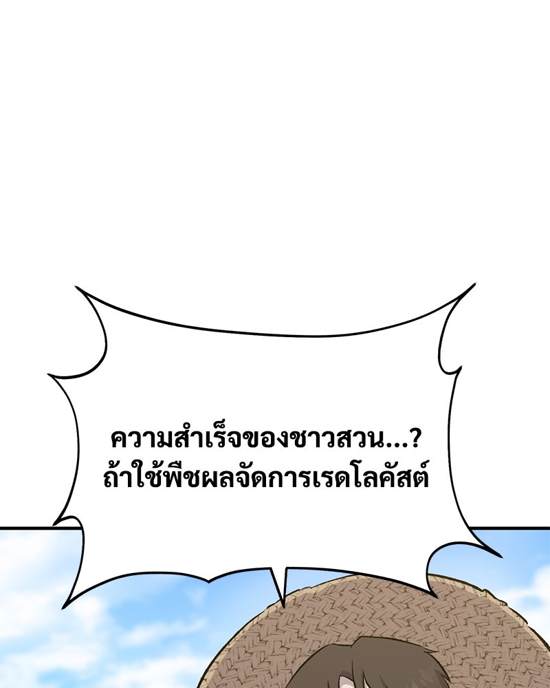 ปลูกผักพิชิตหอคอย - หน้า 183