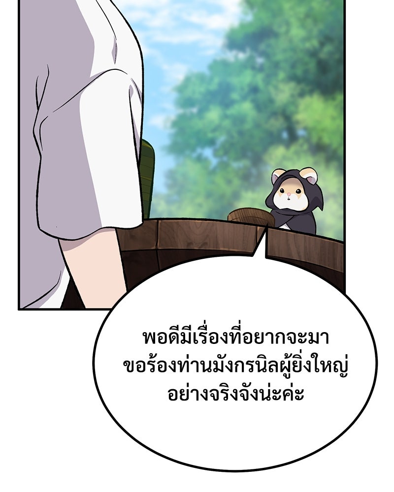 ปลูกผักพิชิตหอคอย - หน้า 23