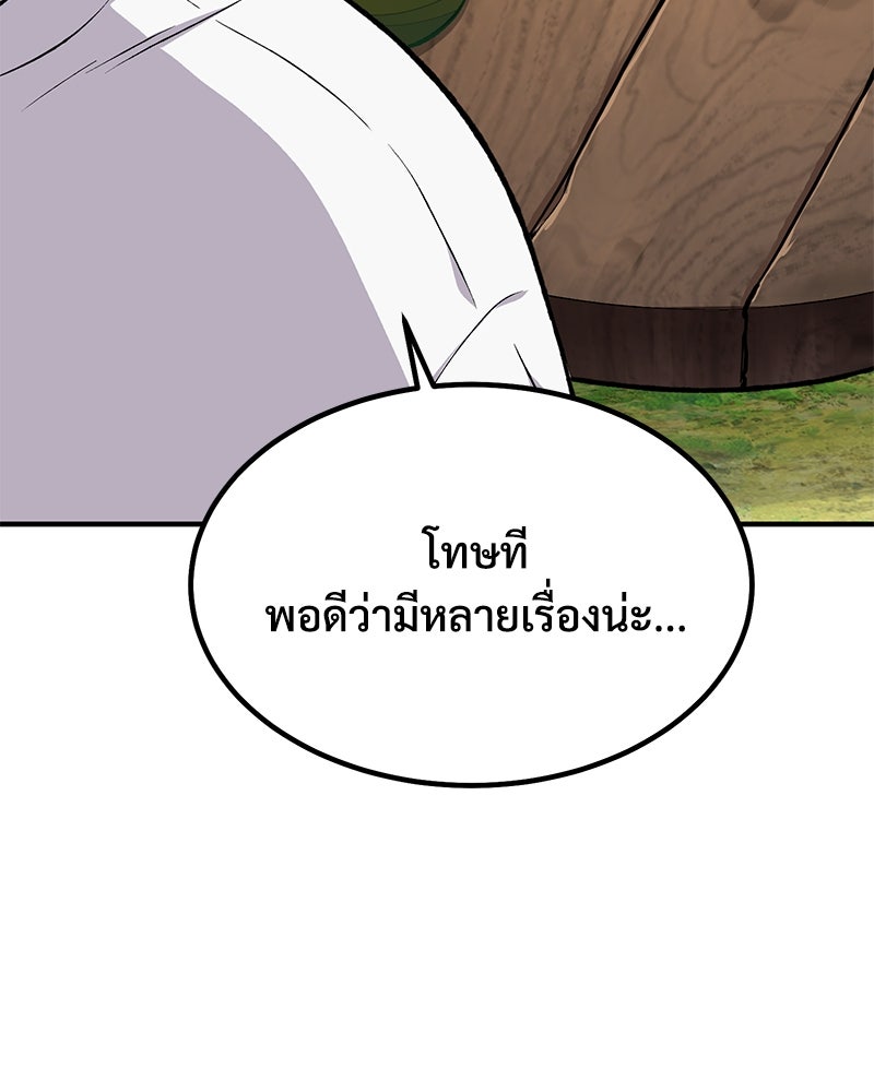 ปลูกผักพิชิตหอคอย - หน้า 28