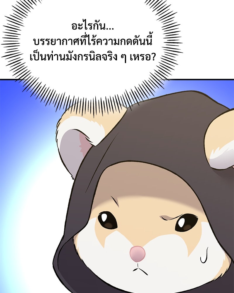 ปลูกผักพิชิตหอคอย - หน้า 32