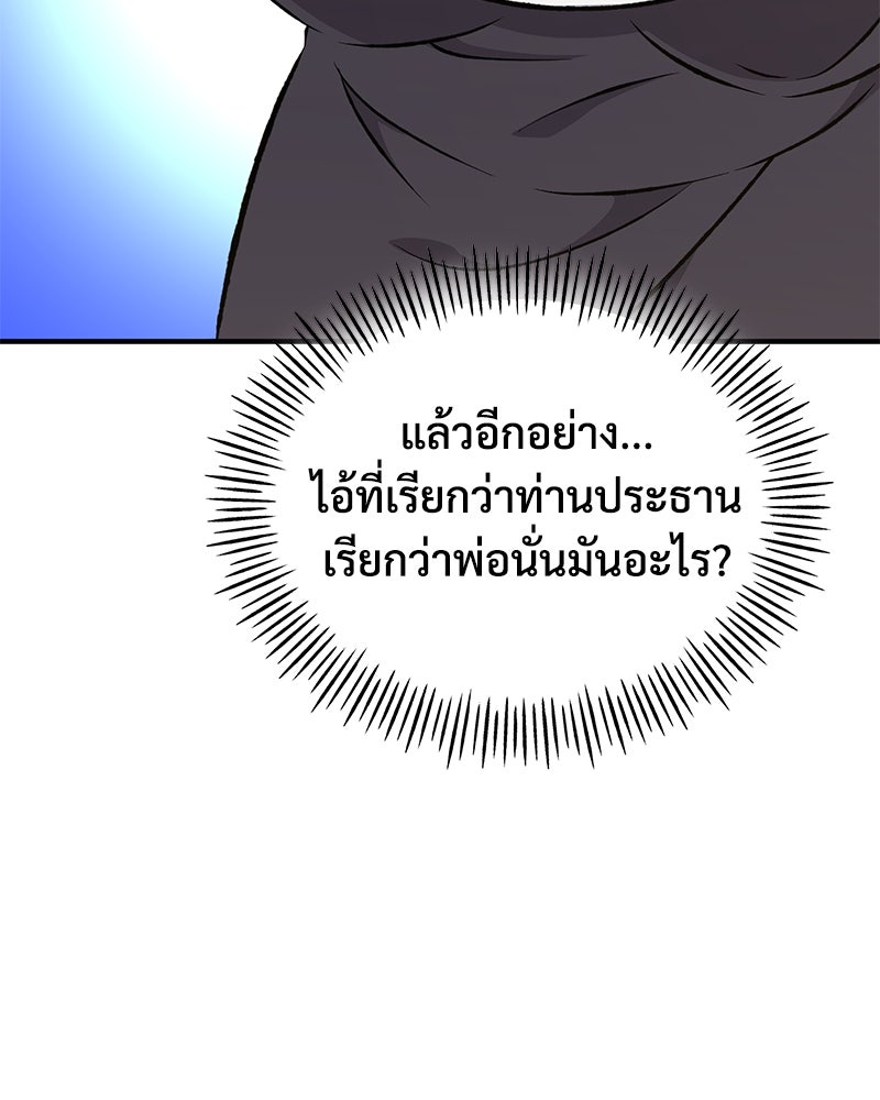 ปลูกผักพิชิตหอคอย - หน้า 33
