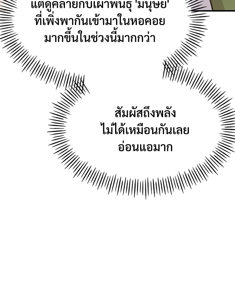 ปลูกผักพิชิตหอคอย - หน้า 36