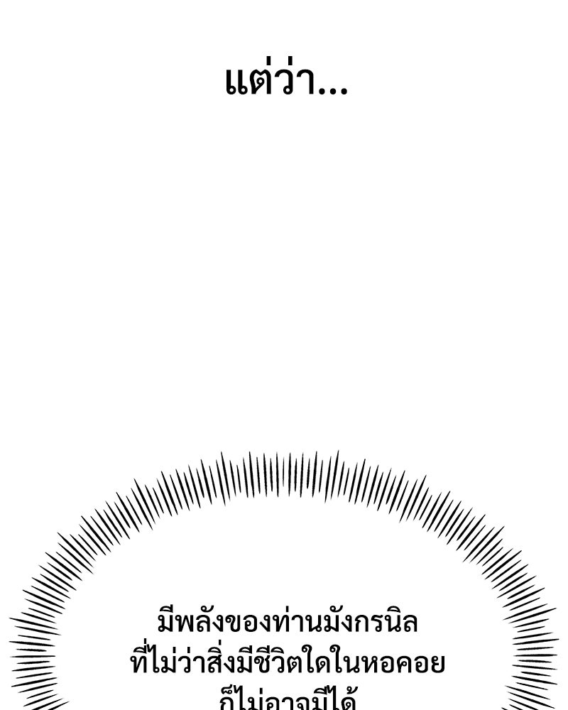 ปลูกผักพิชิตหอคอย - หน้า 37