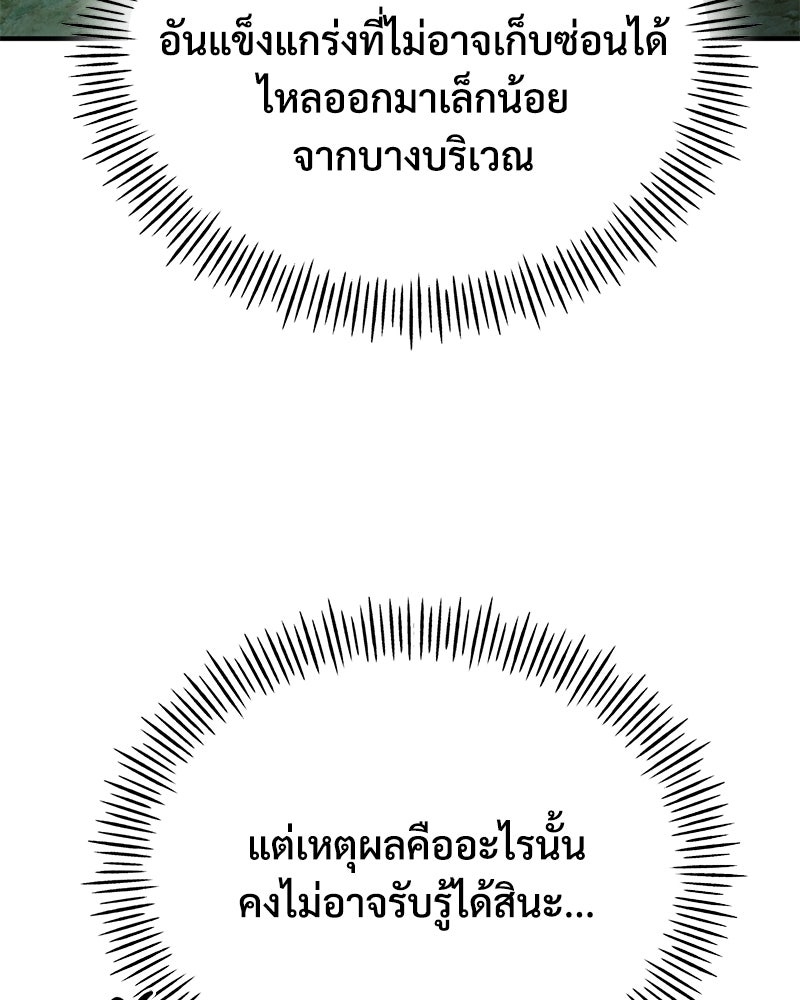 ปลูกผักพิชิตหอคอย - หน้า 40