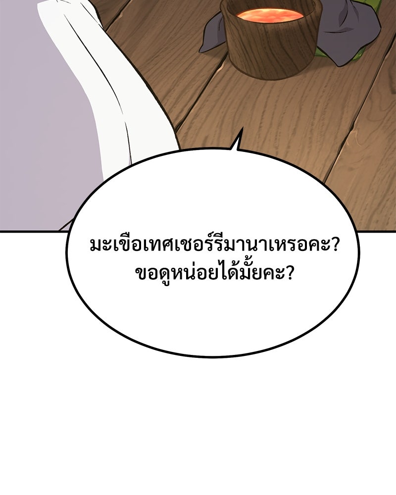 ปลูกผักพิชิตหอคอย - หน้า 49