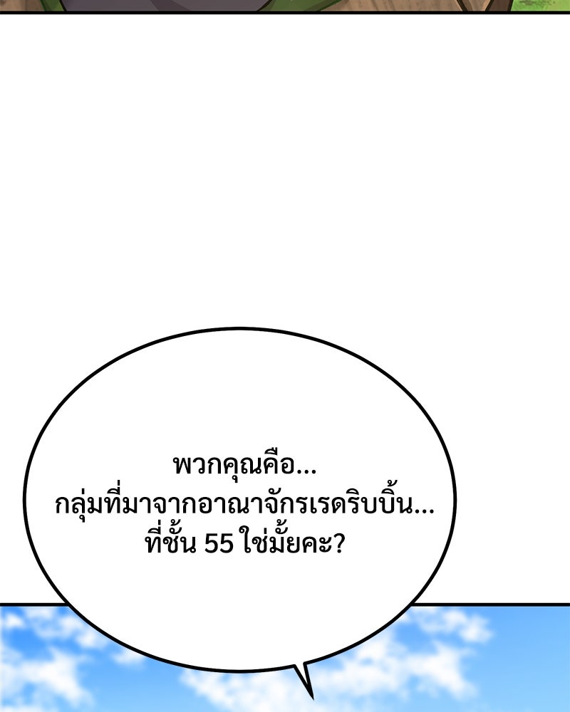 ปลูกผักพิชิตหอคอย - หน้า 52