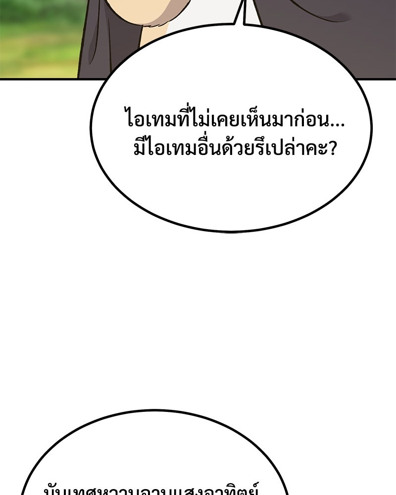 ปลูกผักพิชิตหอคอย - หน้า 56