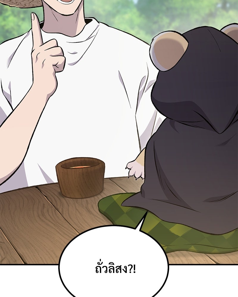 ปลูกผักพิชิตหอคอย - หน้า 58