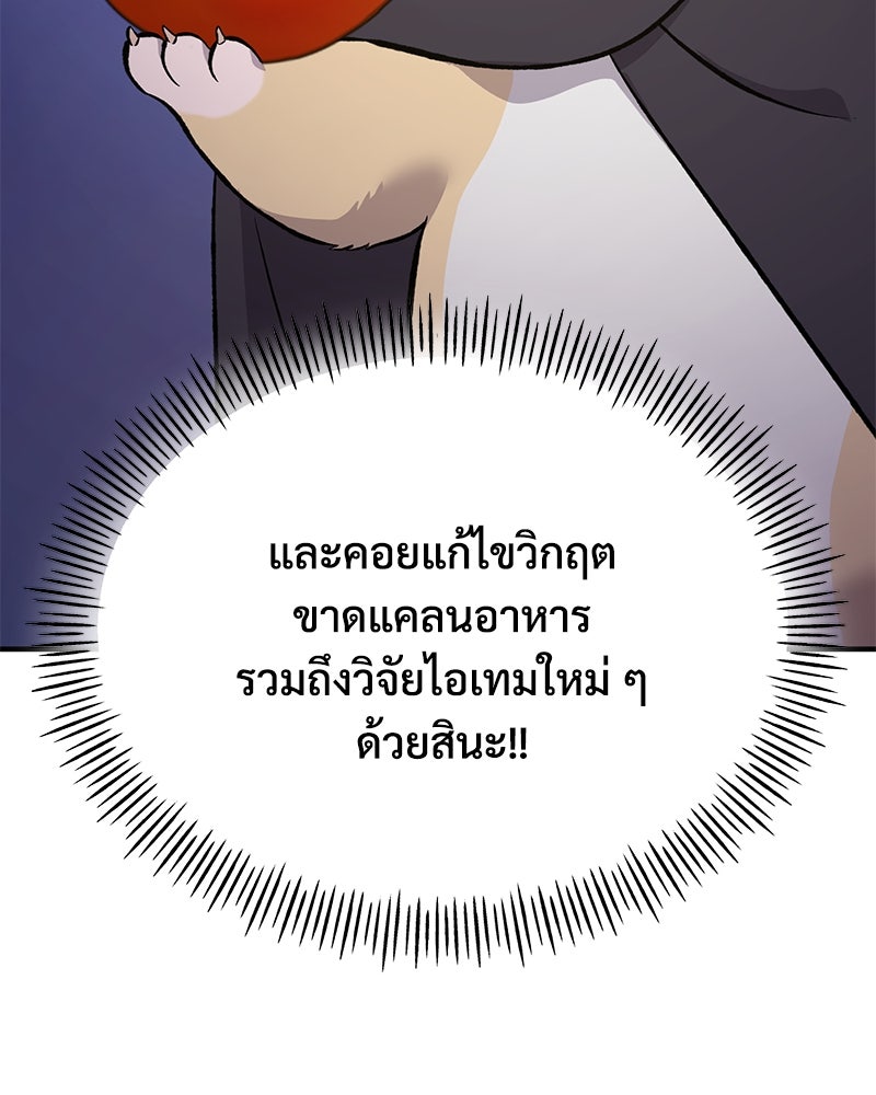 ปลูกผักพิชิตหอคอย - หน้า 68