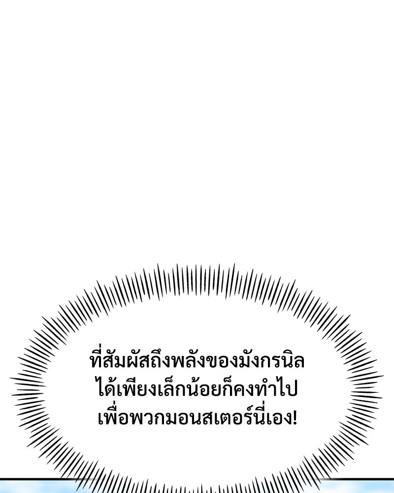 ปลูกผักพิชิตหอคอย - หน้า 69