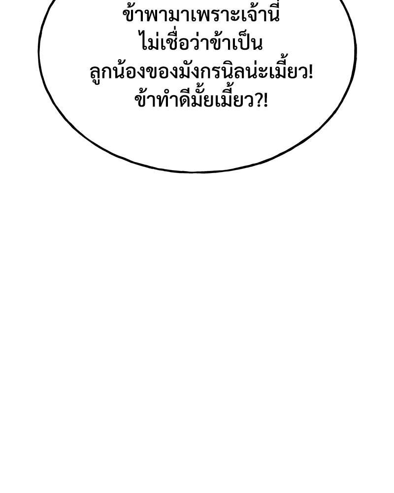 ปลูกผักพิชิตหอคอย - หน้า 7