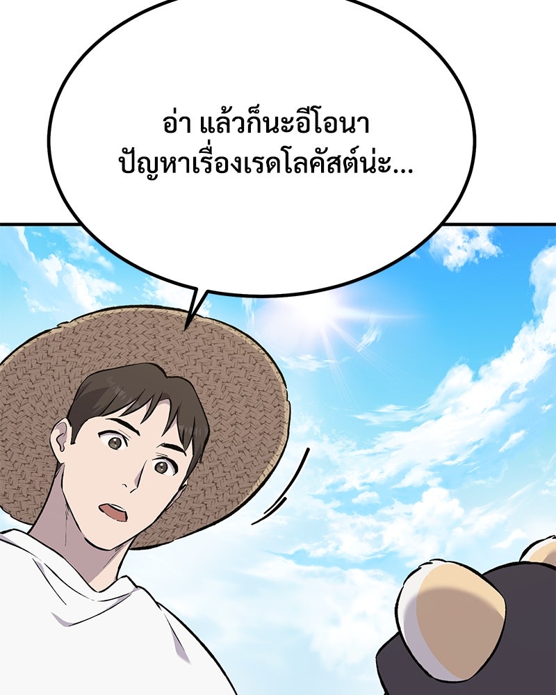 ปลูกผักพิชิตหอคอย - หน้า 72