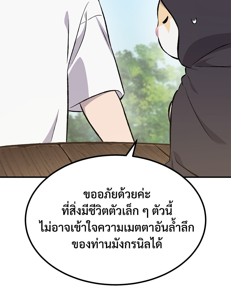 ปลูกผักพิชิตหอคอย - หน้า 73