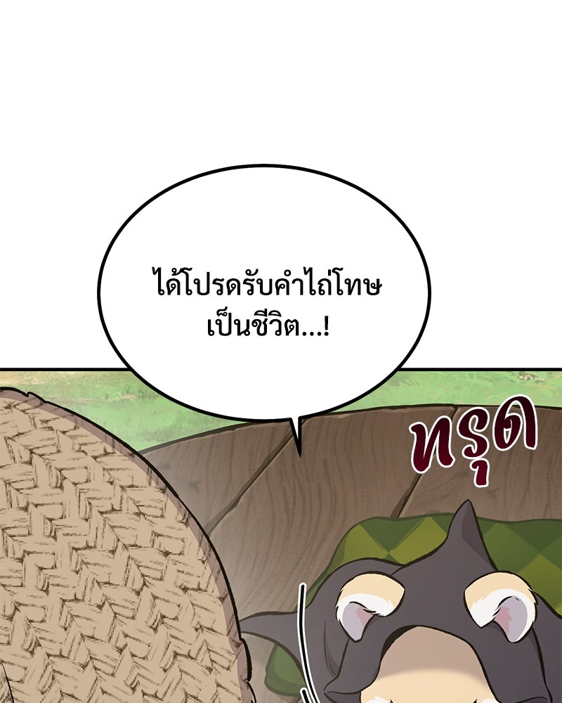 ปลูกผักพิชิตหอคอย - หน้า 74