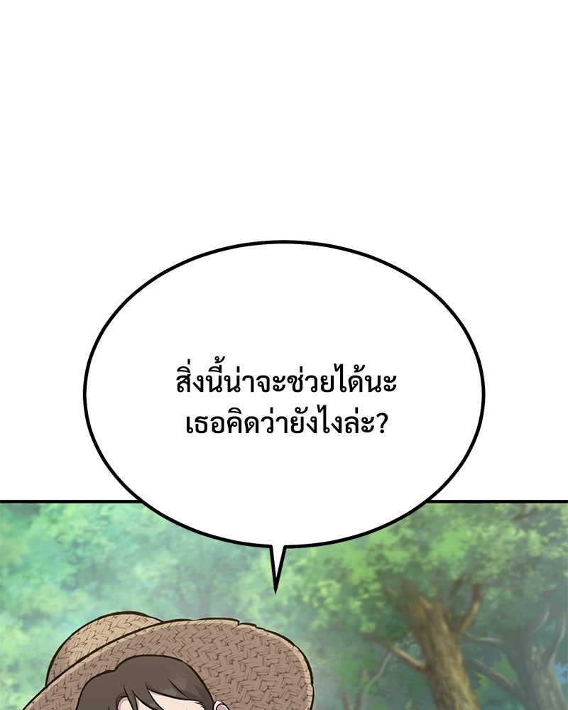 ปลูกผักพิชิตหอคอย - หน้า 78