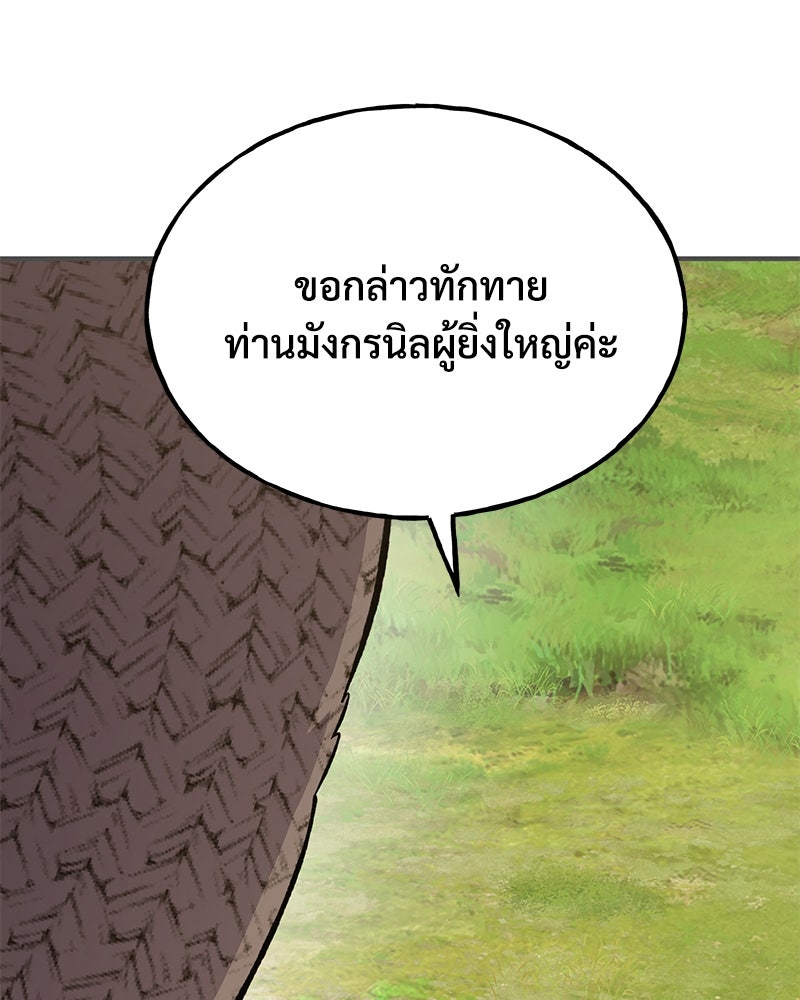 ปลูกผักพิชิตหอคอย - หน้า 8