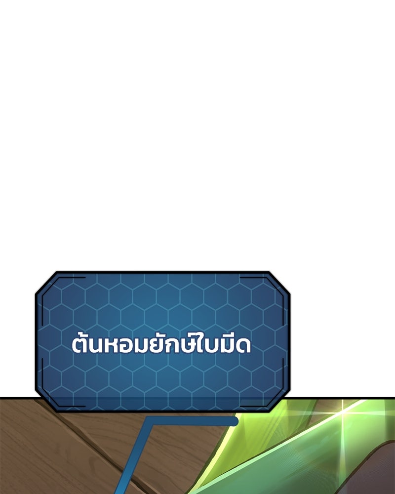 ปลูกผักพิชิตหอคอย - หน้า 81